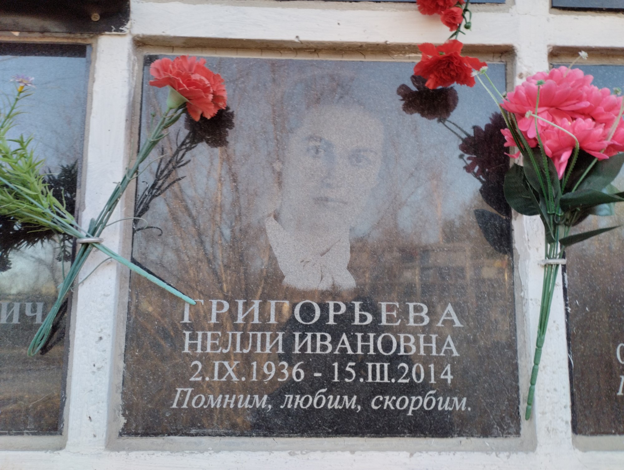 Григорьевна Нелли Ивановна