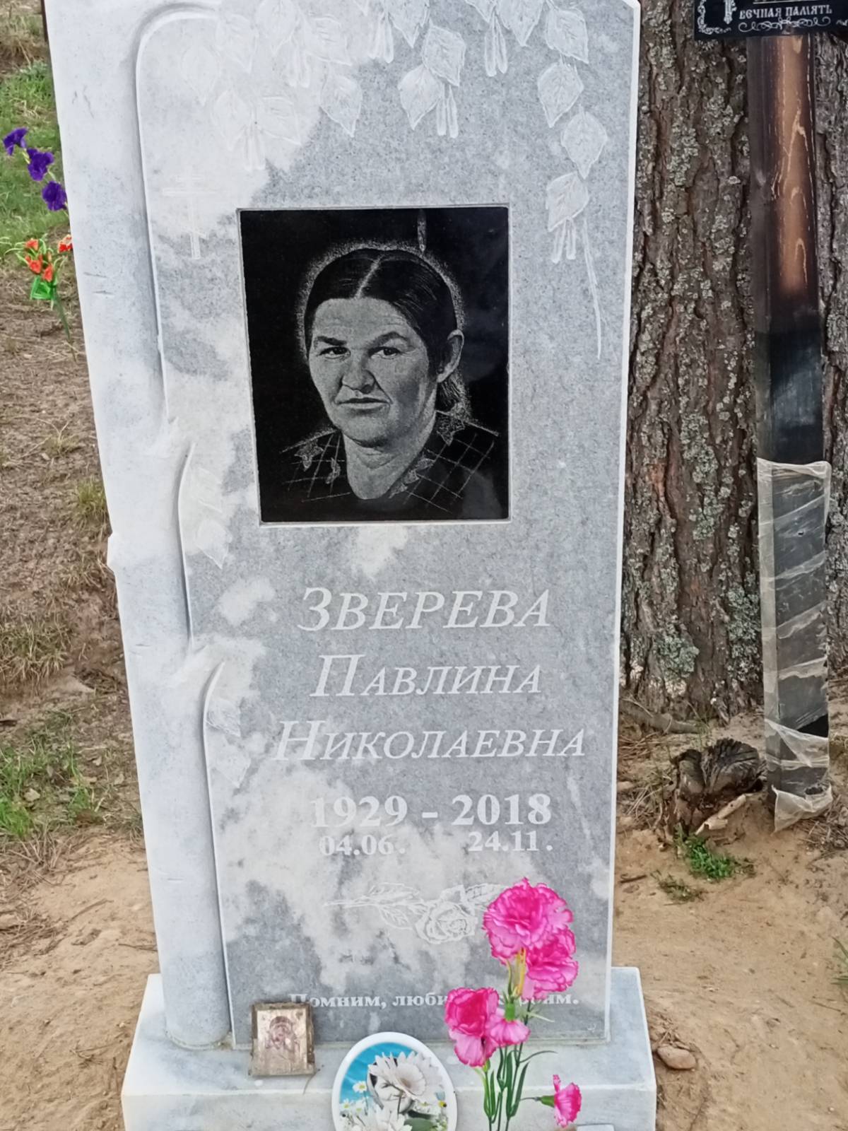 Зверева Павлина Николаевна