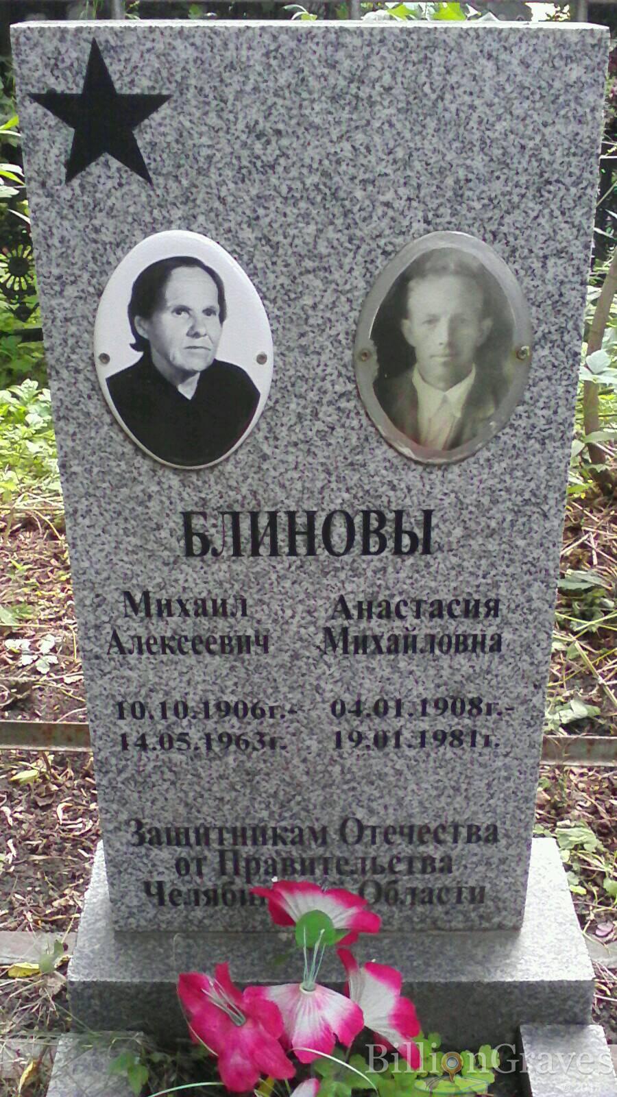 Блинов Михаил Алексеевич