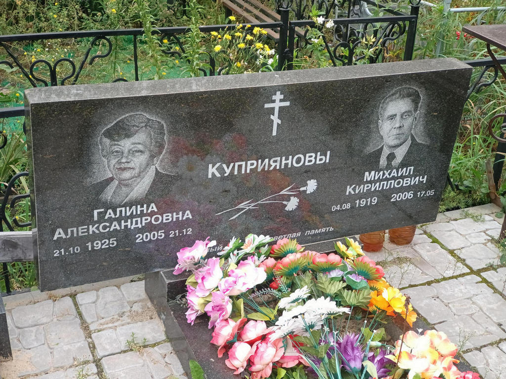 Куприянова Галина Александровна