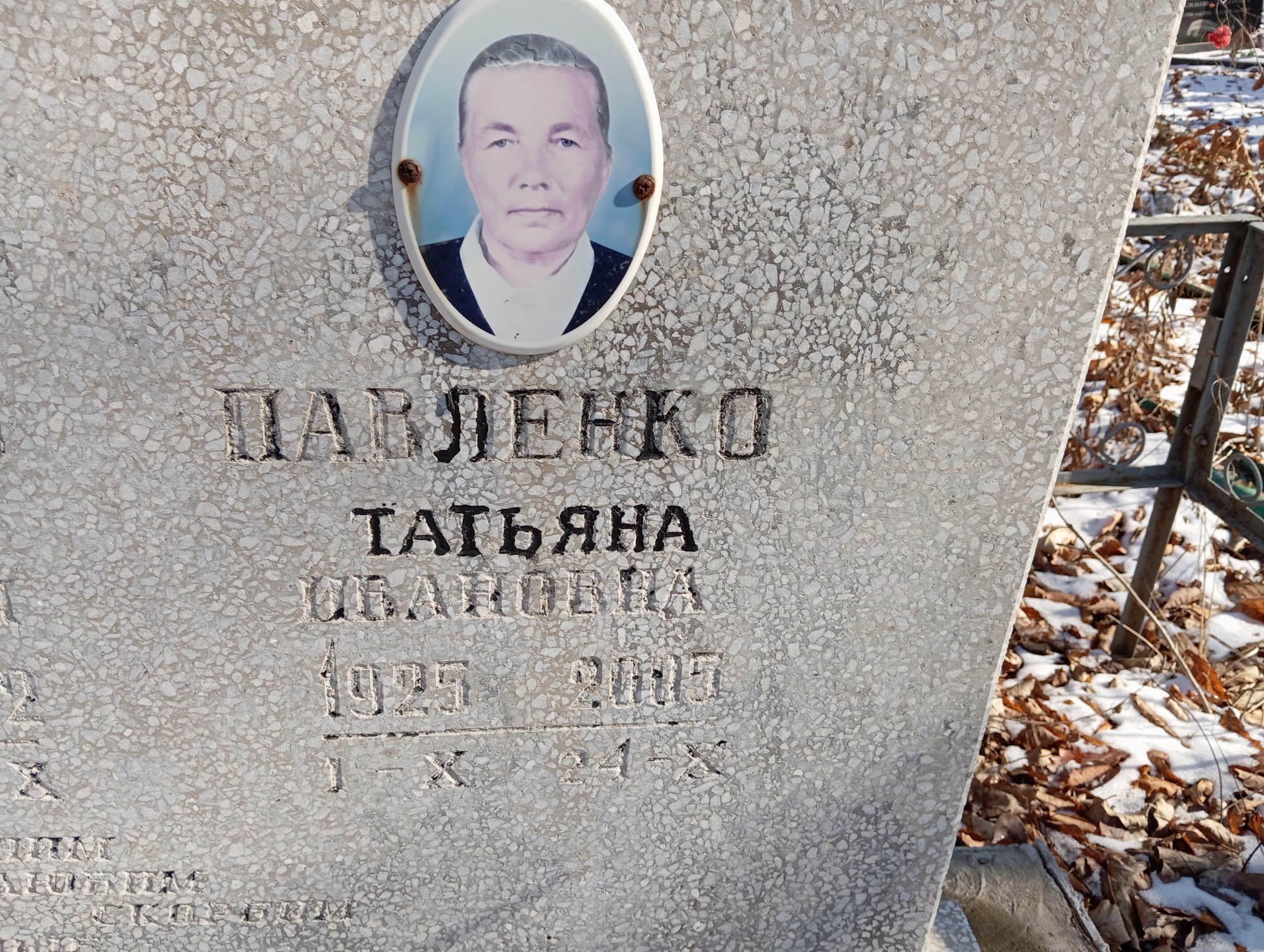Павленко Татьяна Ивановна