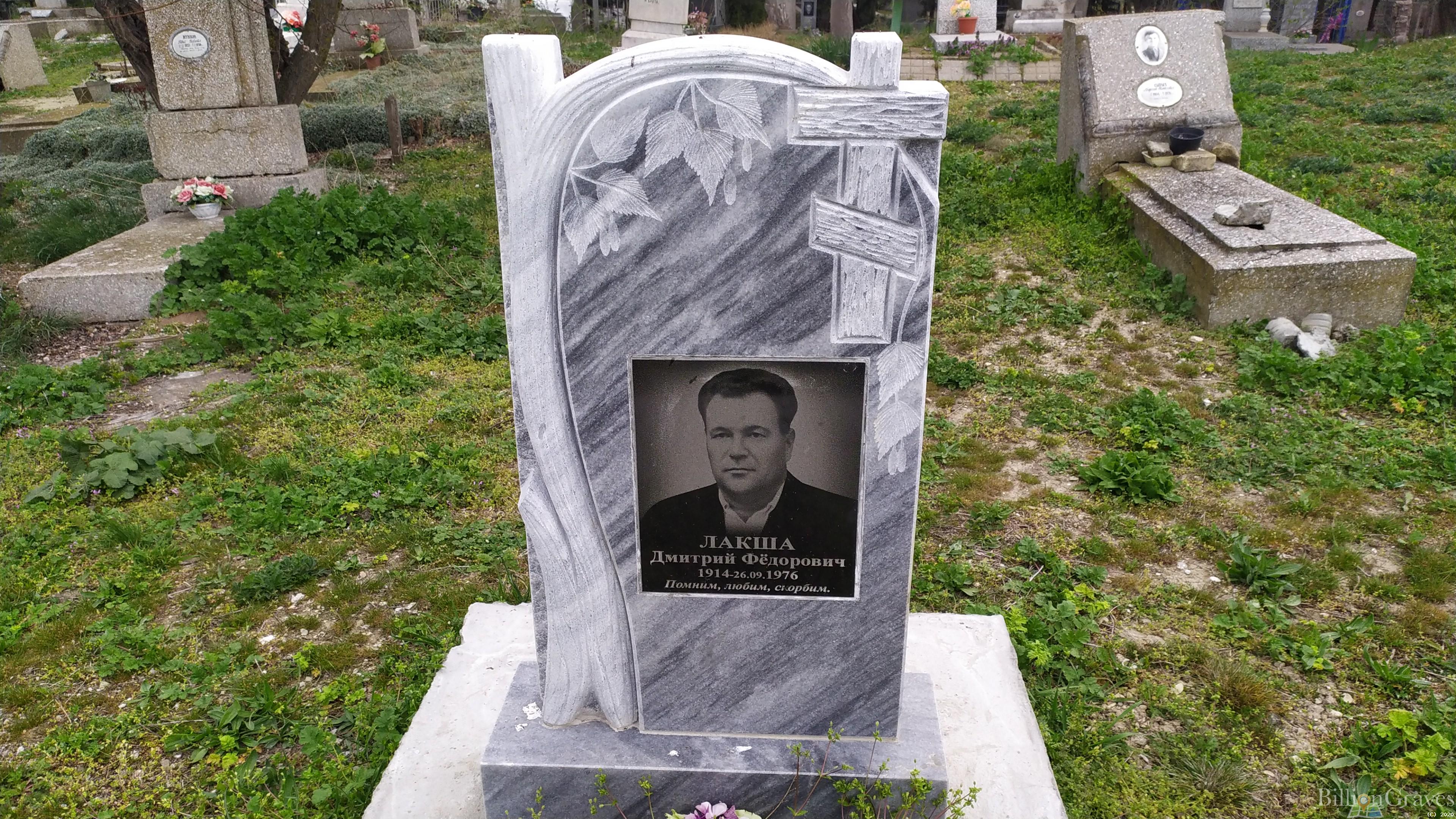 Лакша Дмитрий Федорович