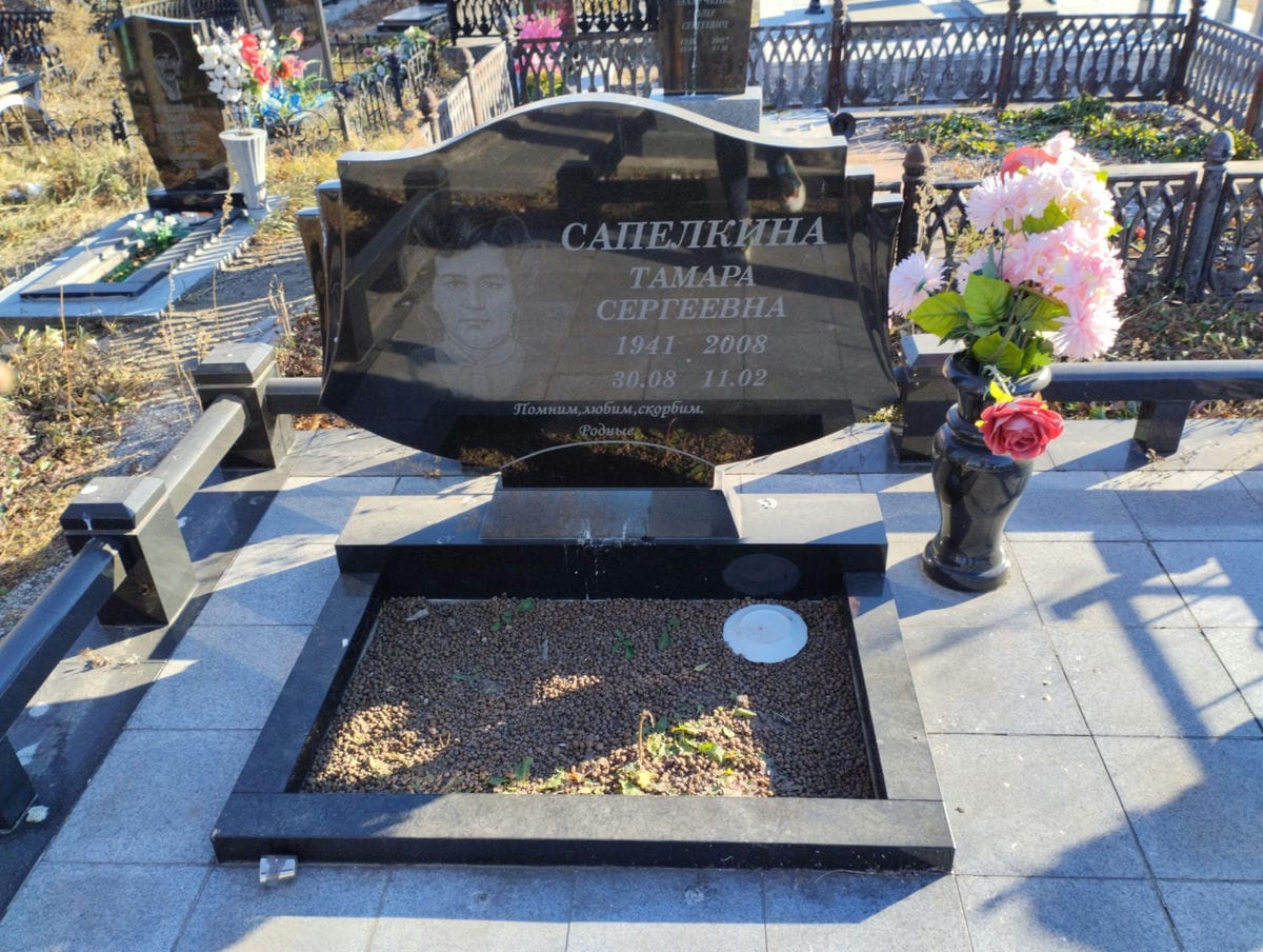 Сапелкина Тамара Сергеевна