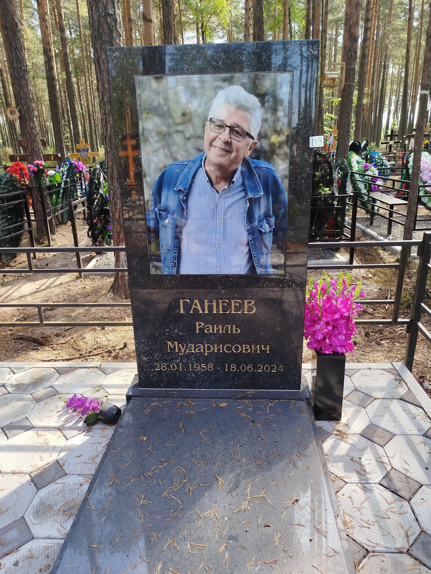 Ганеев Раиль Мударисович