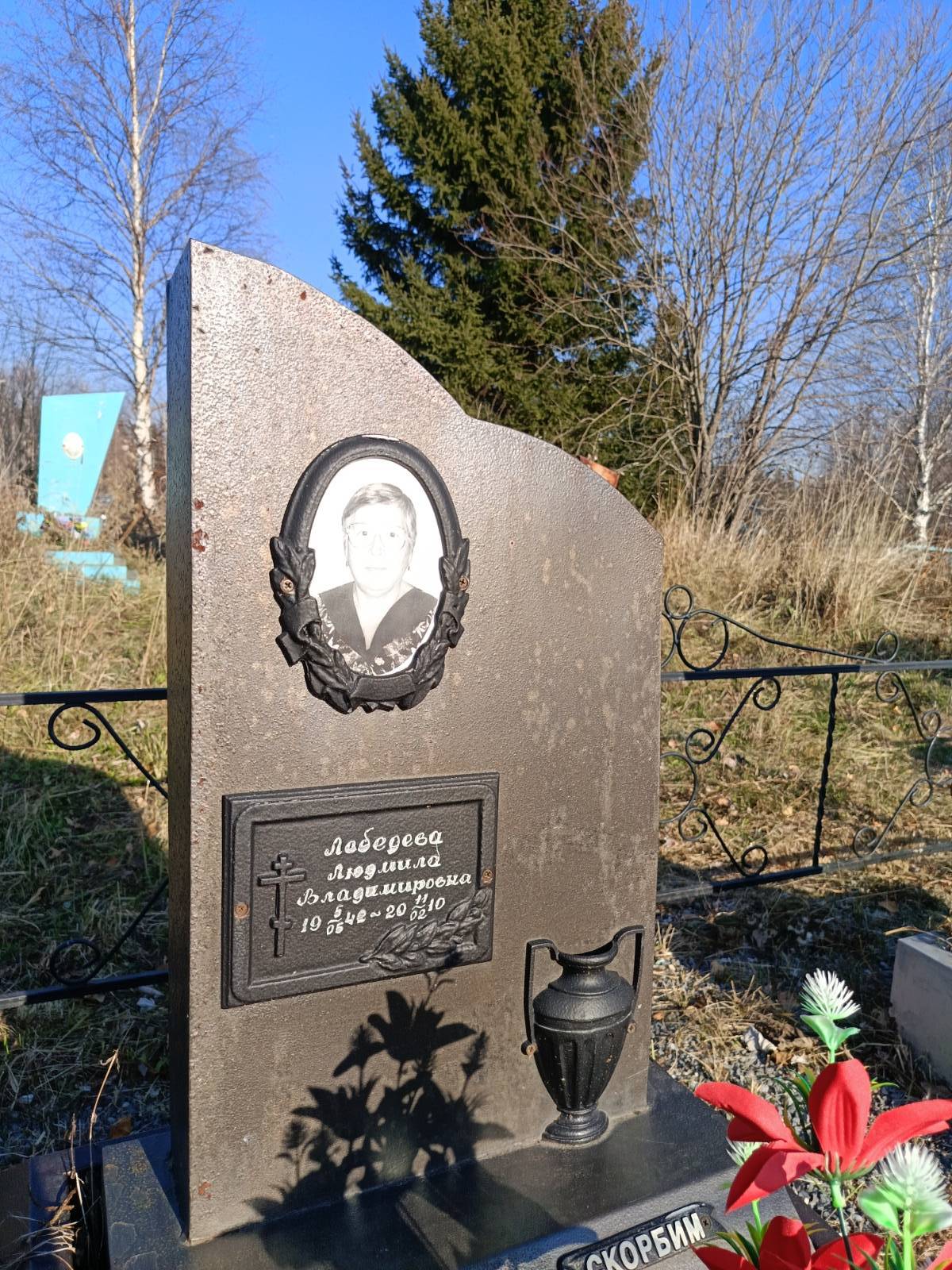 Лебедева Людмила Владимировна