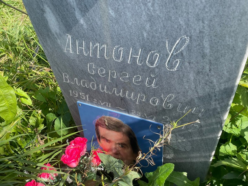 Антонов