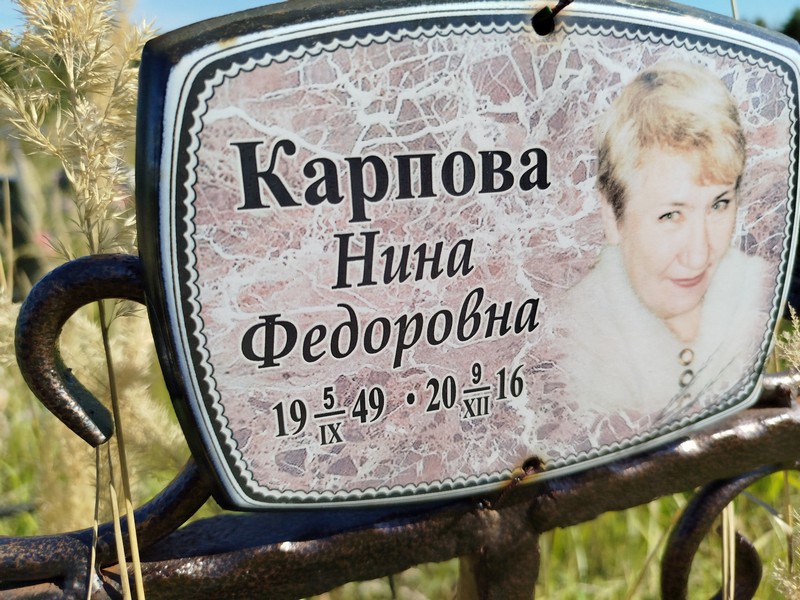 Карпова