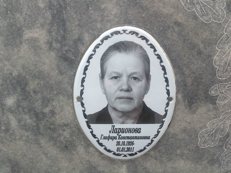 Глафира Ларионова Константиновна