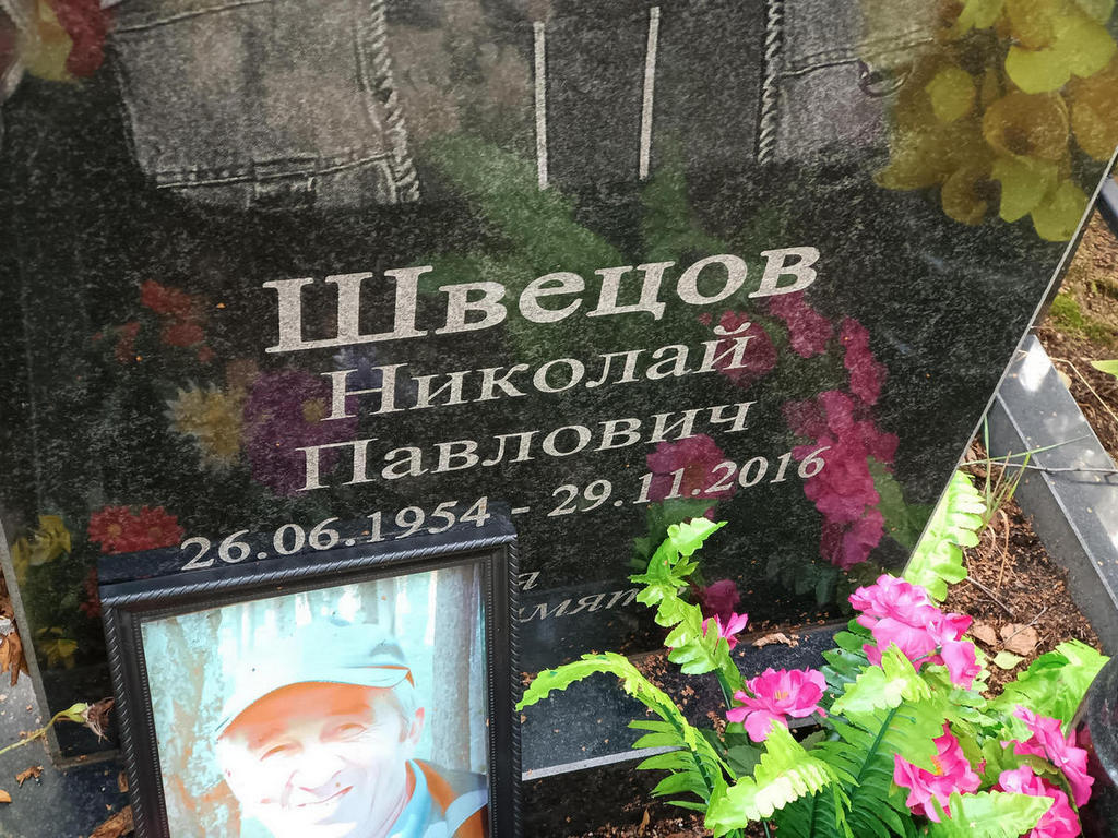Швецов Николай Павлович