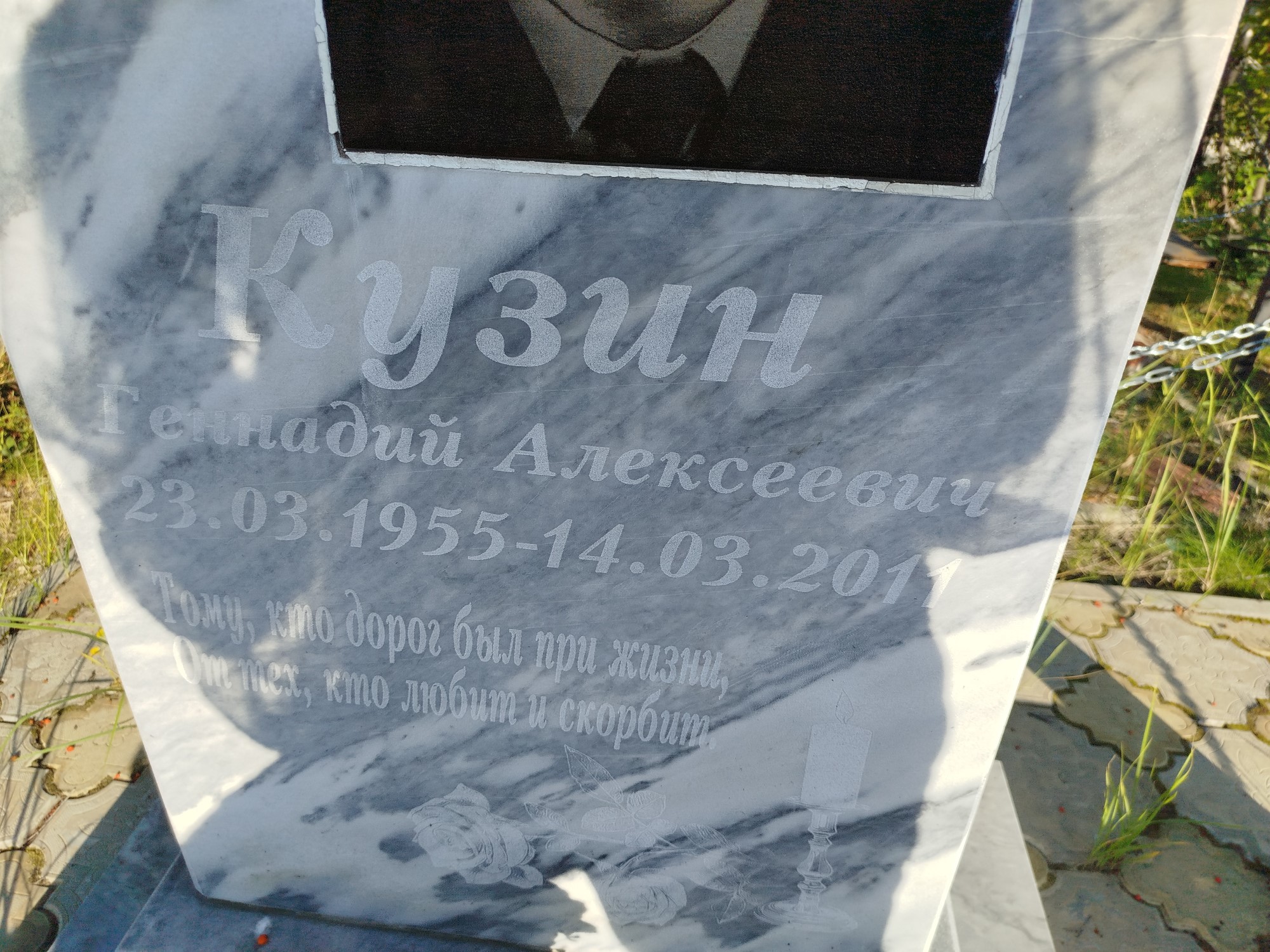 Кузин Геннадий Алексеевич