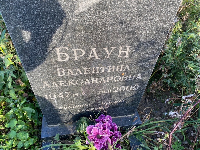 Браун