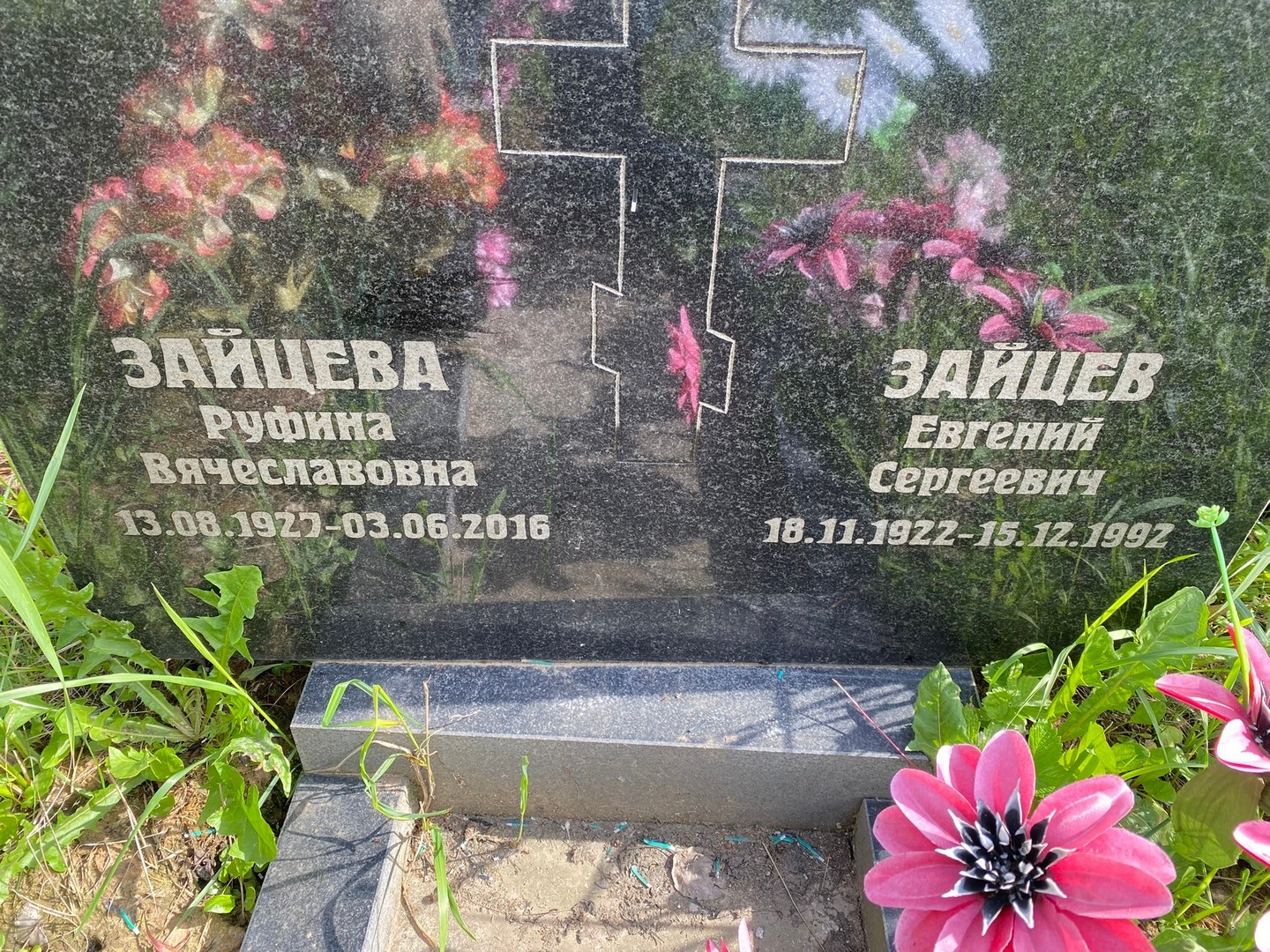 Руфина Зайцева Вячеславовна
