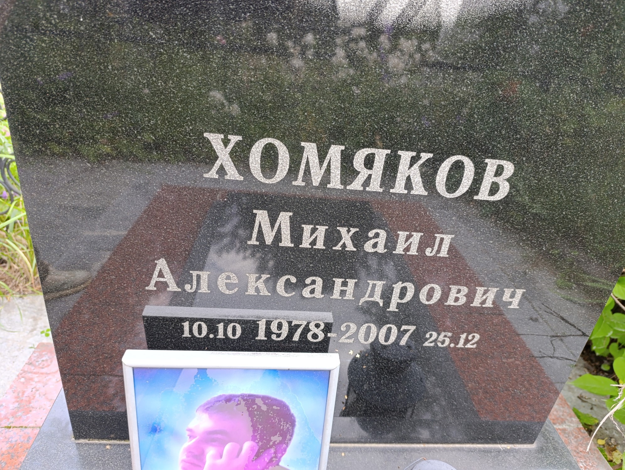 Хомяков Михаил Александрович
