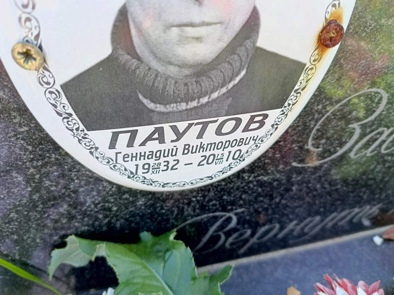 Паутов