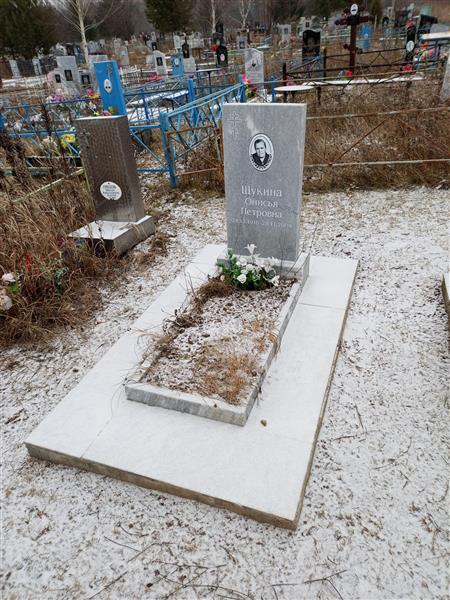 Щукина Онисья Петровна