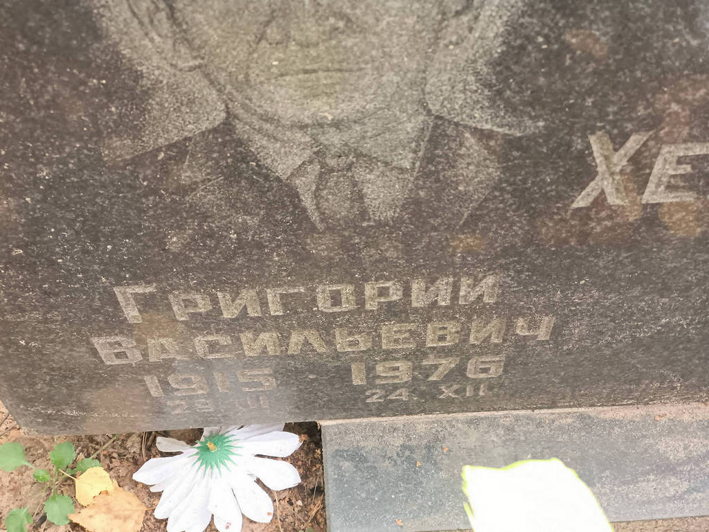 Херувимов Григорий Васильевич