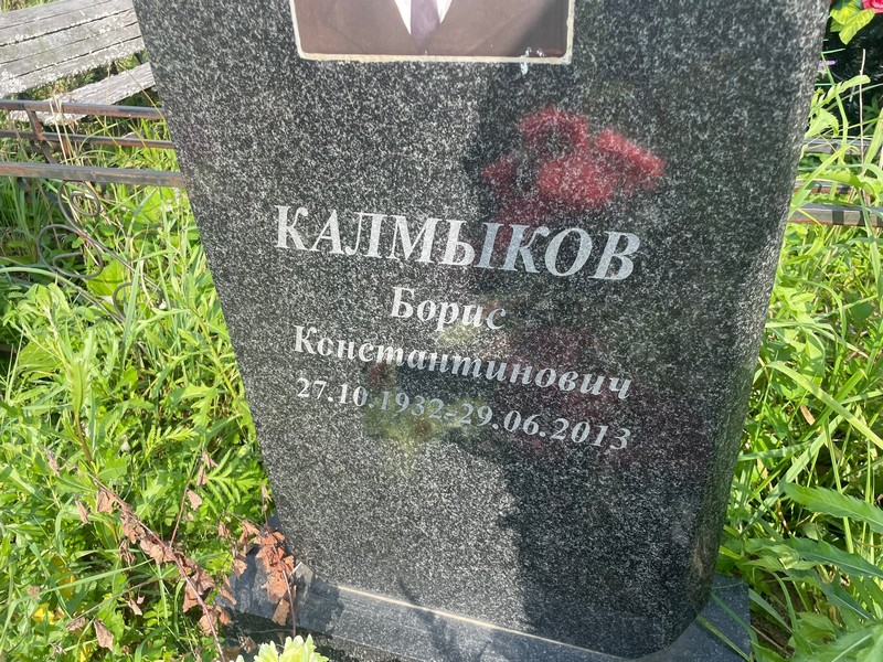 Калмыков
