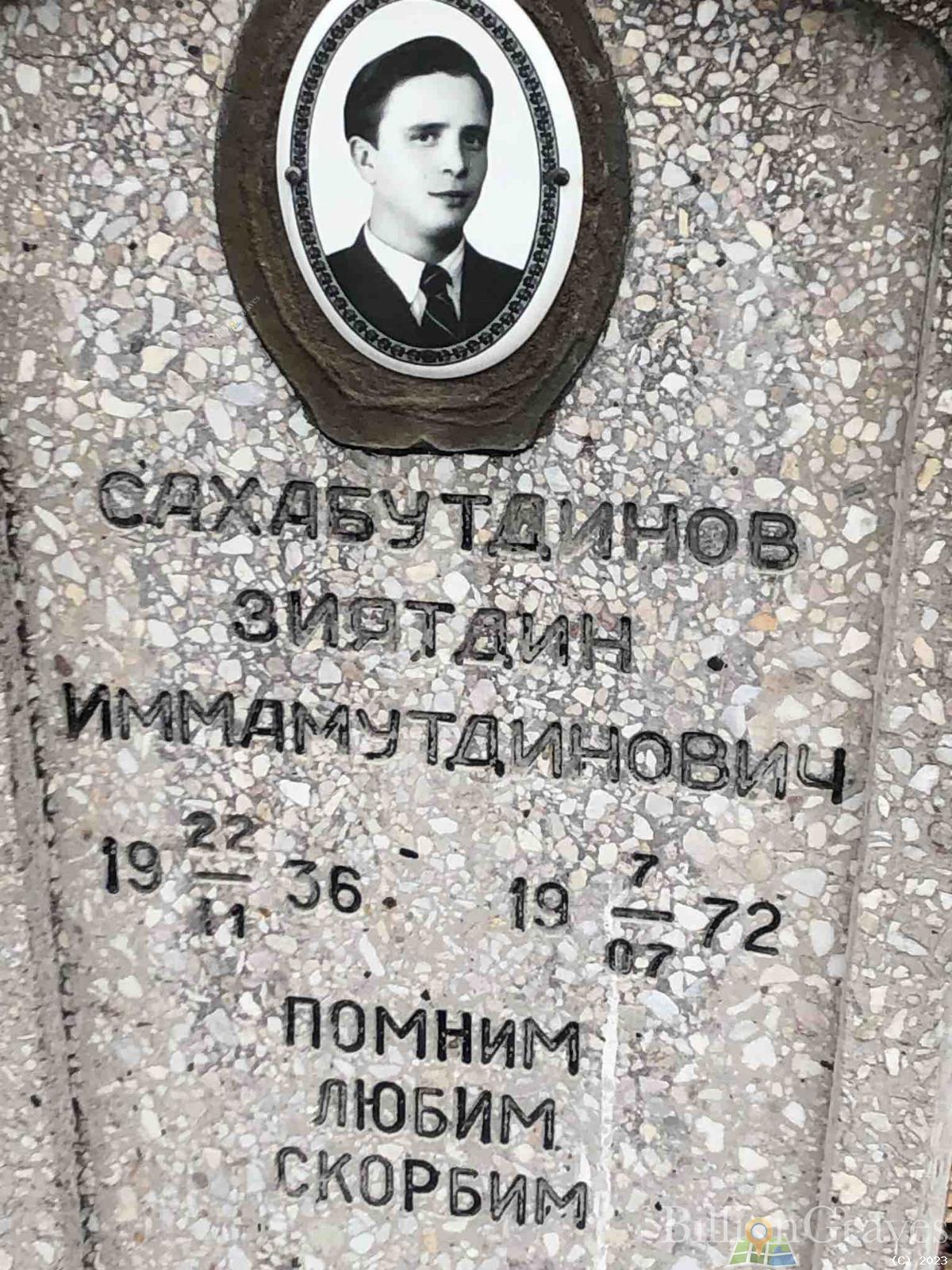 Сахабутдинов Зиятдин Иммамутдинович