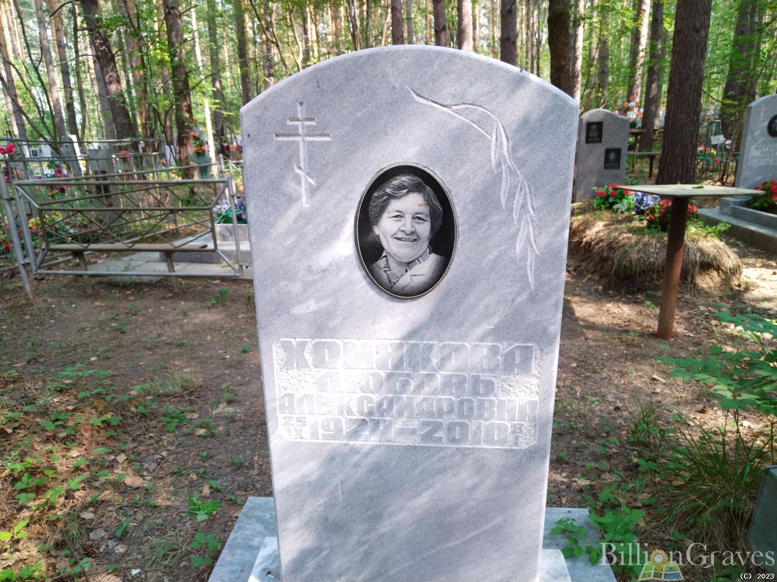 Хомякова Любовь Александровна