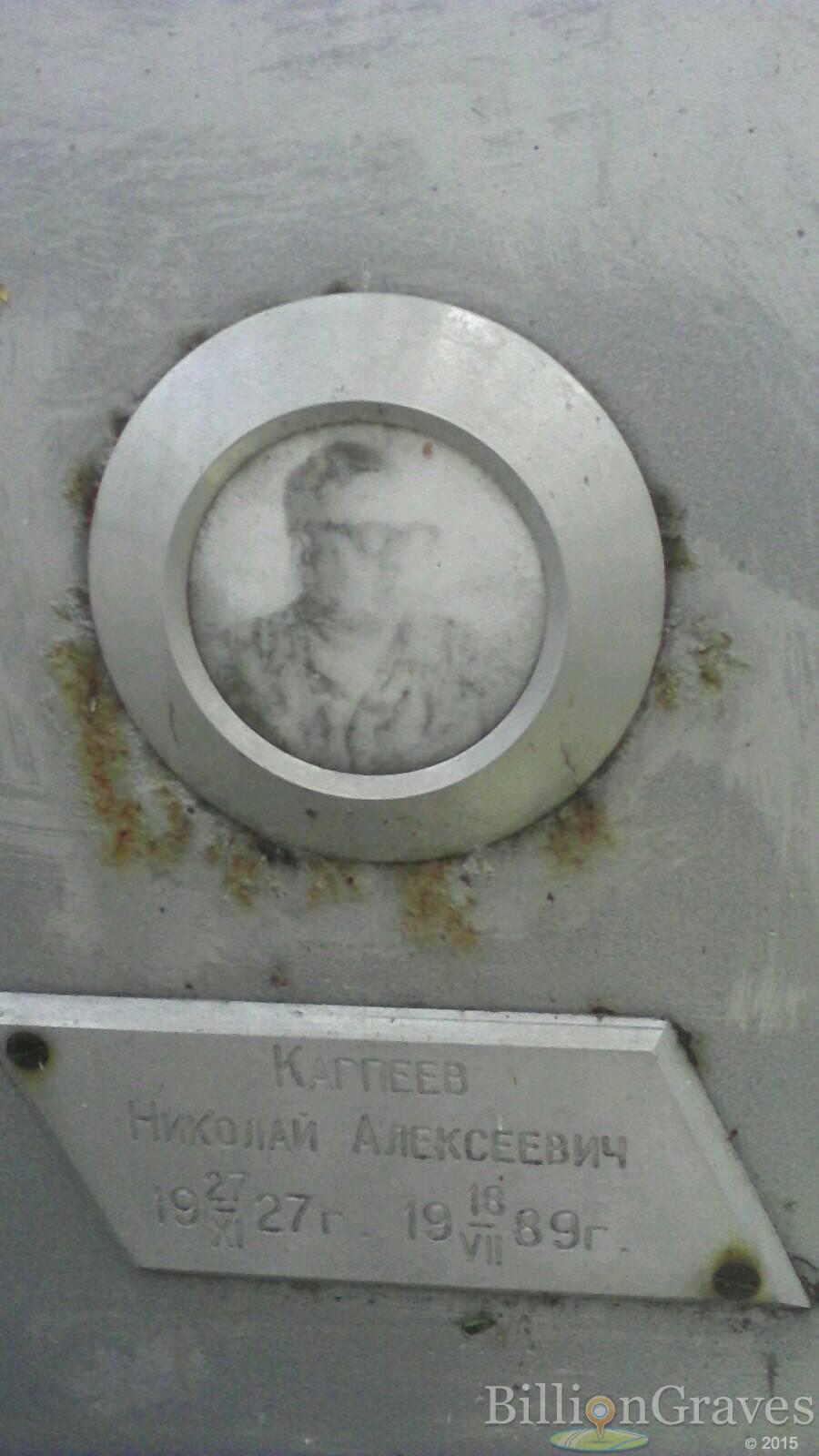 Кагпеев Николай Алексеевич