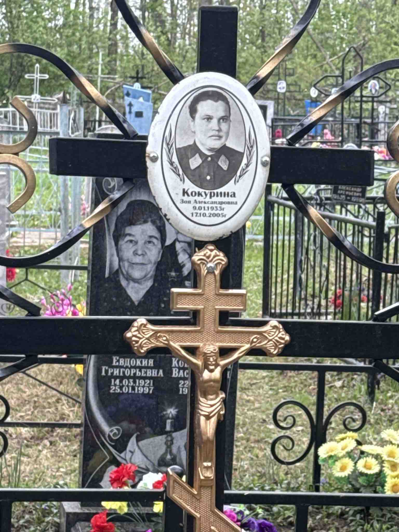 Кокурина Зоя Александровна