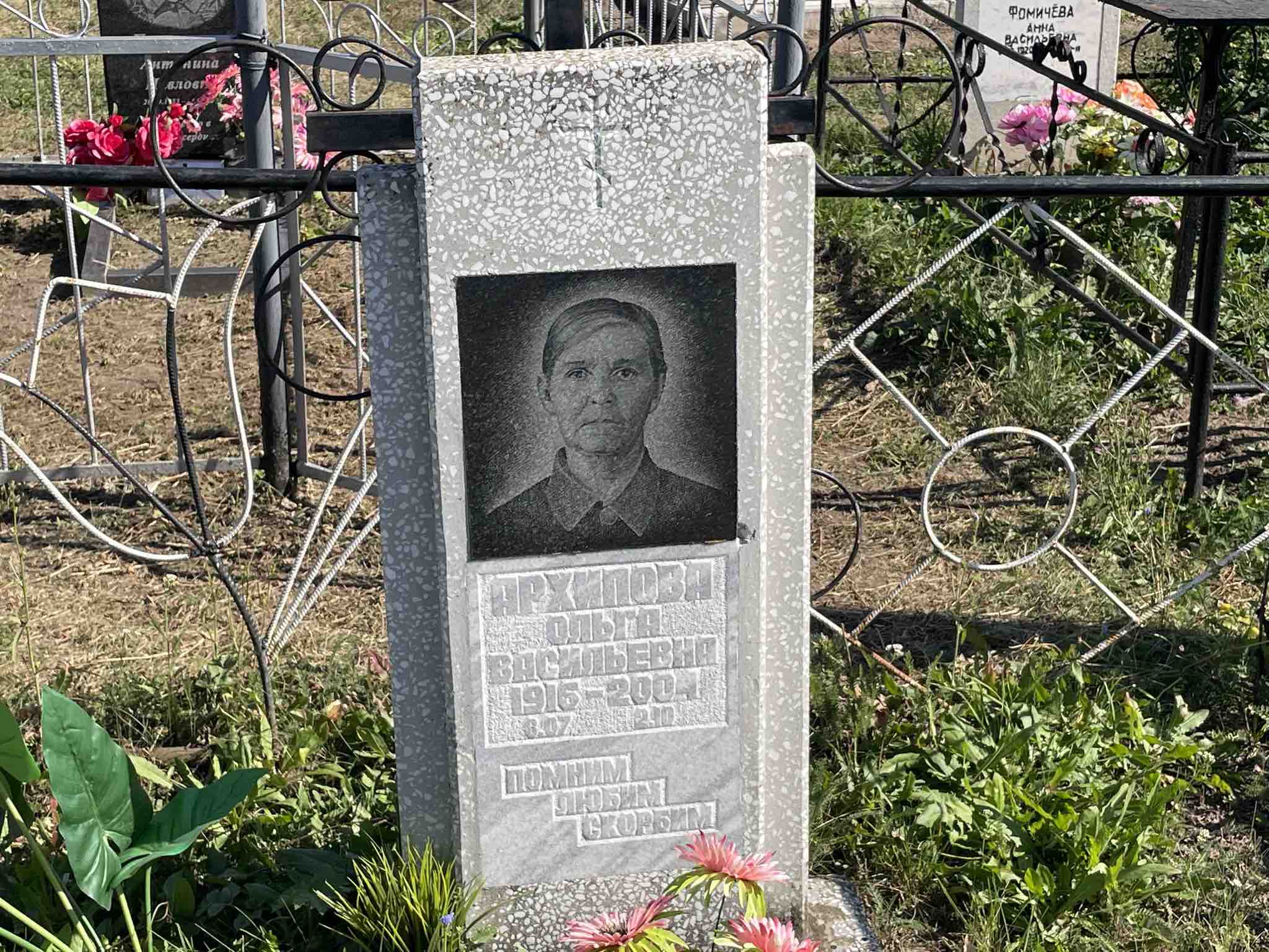 Архипова Ольга Васильевна