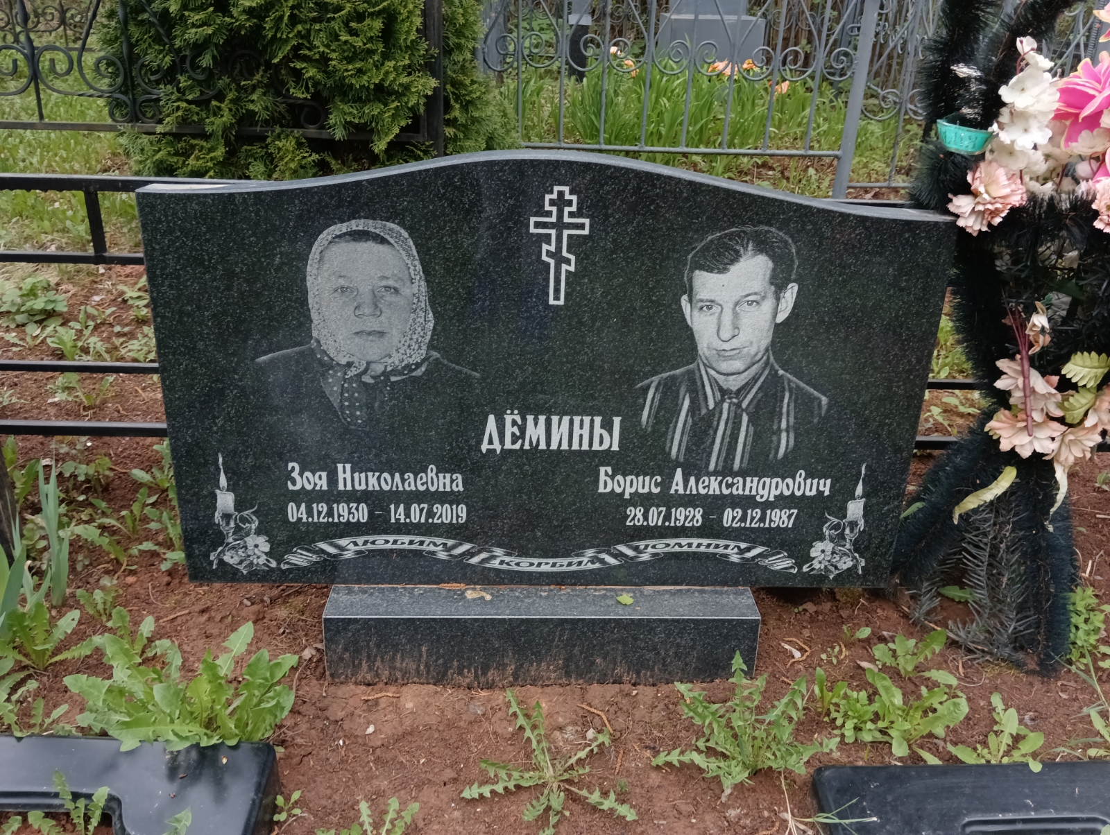 Демин Борис Александрович