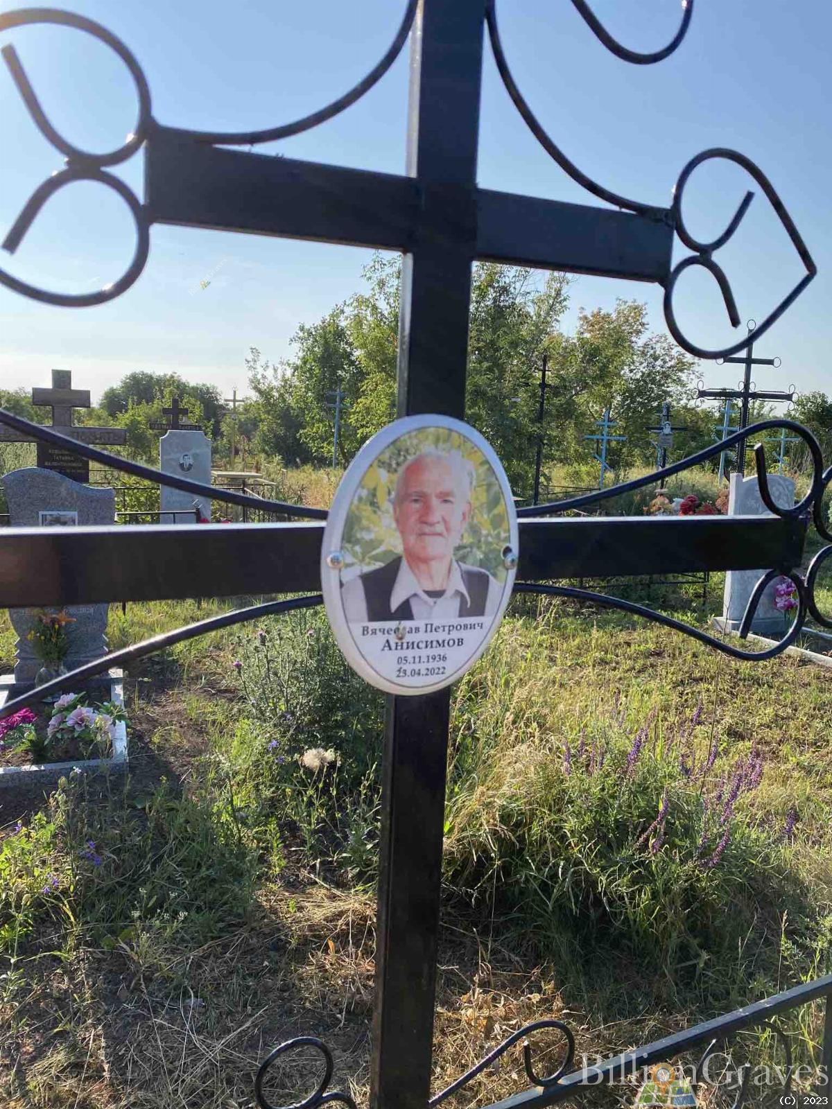 Анисимов Вячеслав Петрович