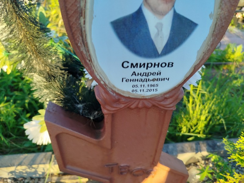 Смирнов
