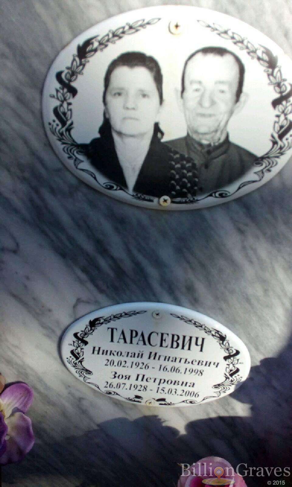 Тарасевич Николай Игнатьевич