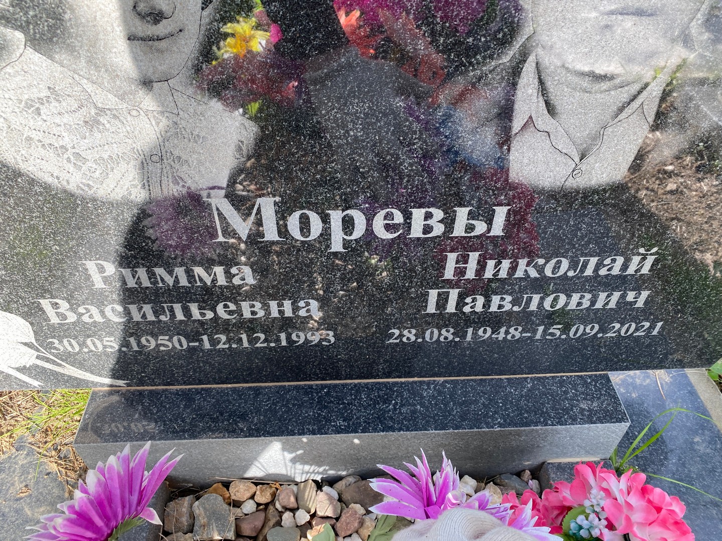 Морев