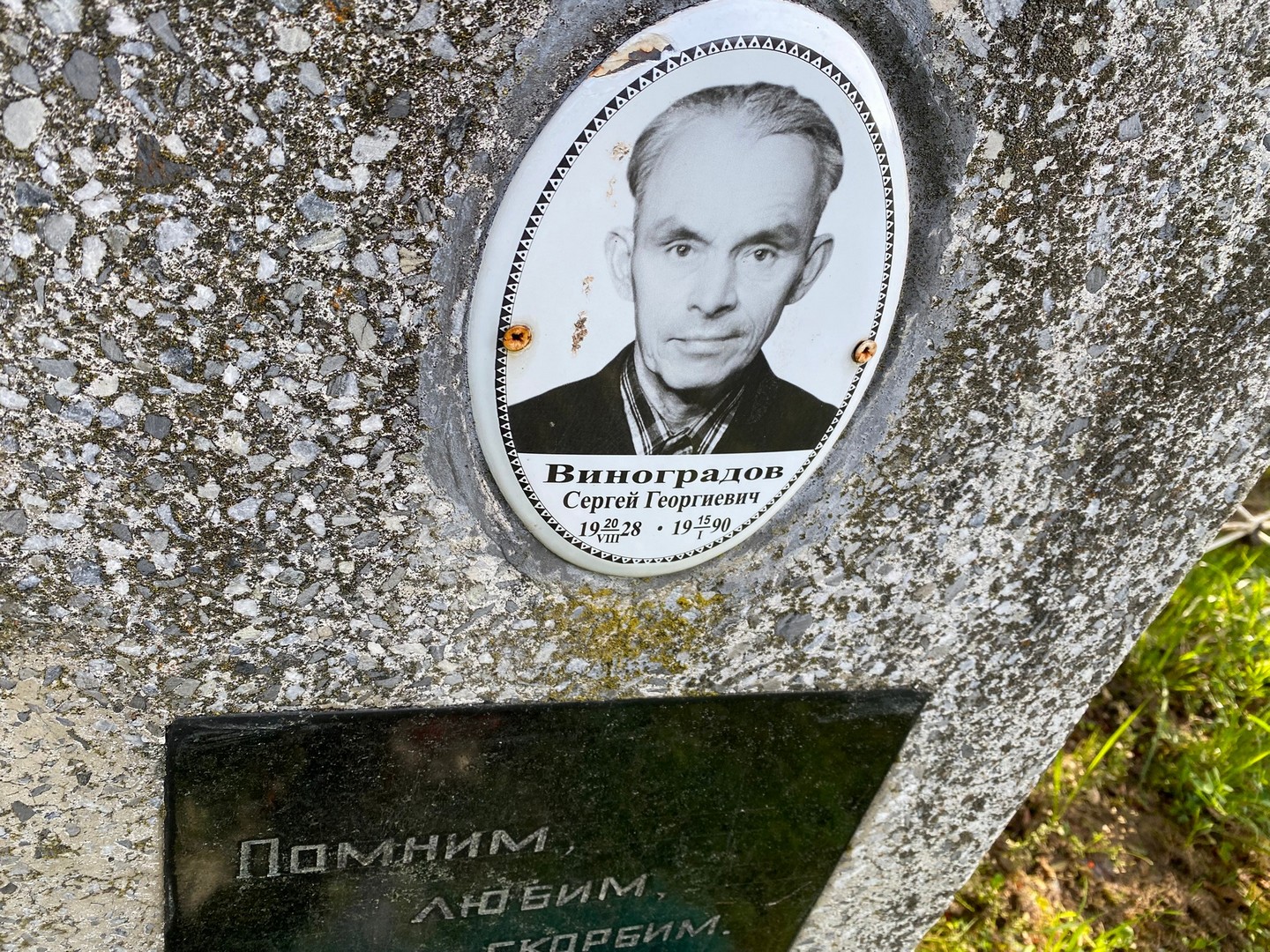Виноградов