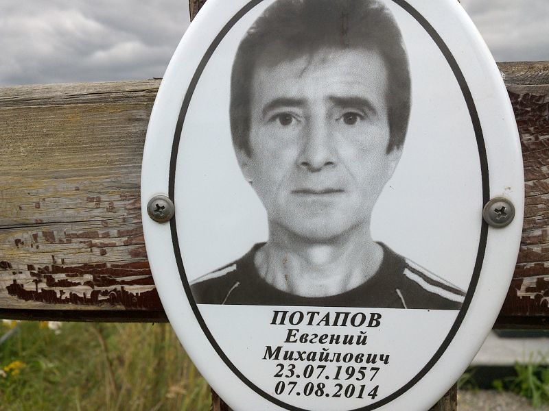 Потапов