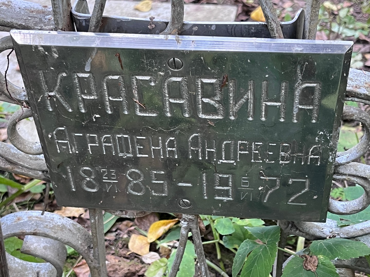 Аграфена Красавина Андреевна