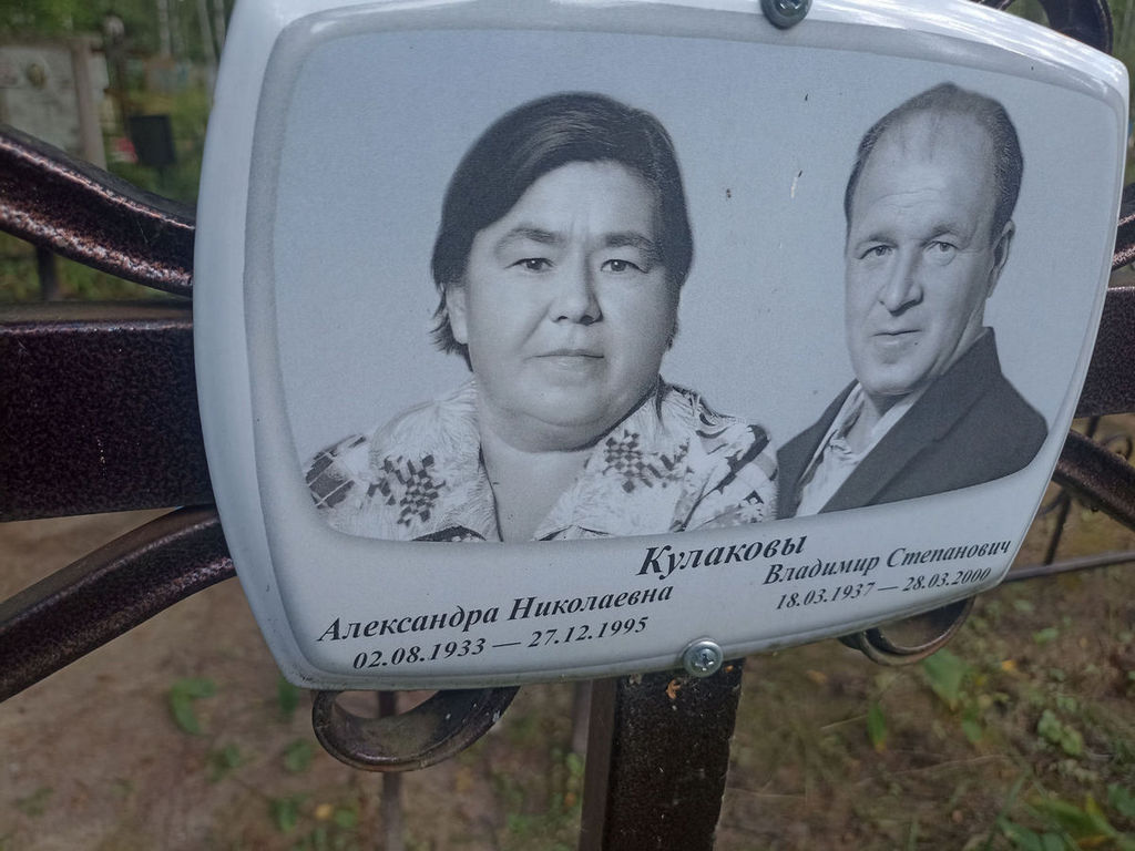 Кулакова Александра Николаевна