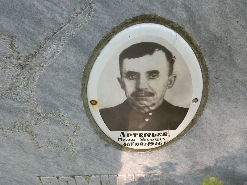 Артемьев
