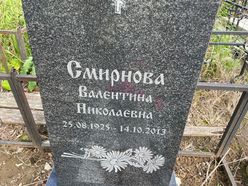 Смирнова
