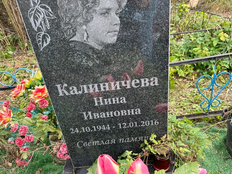Калиничева