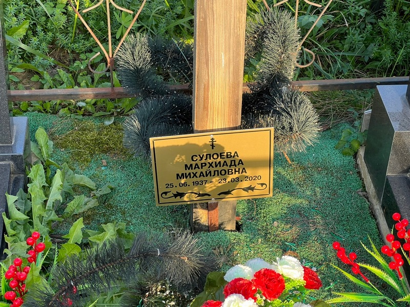 Мархиада Сулоева Михайловна