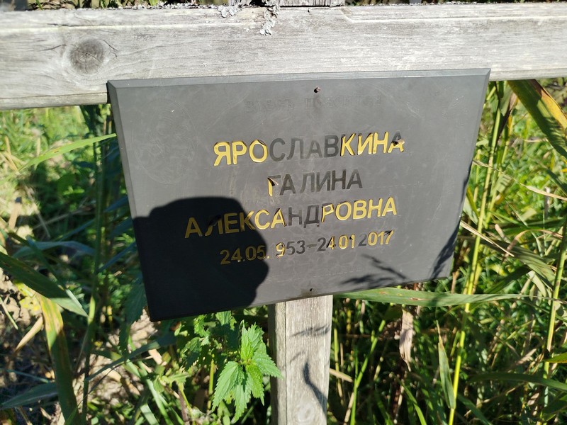 Ярославкина