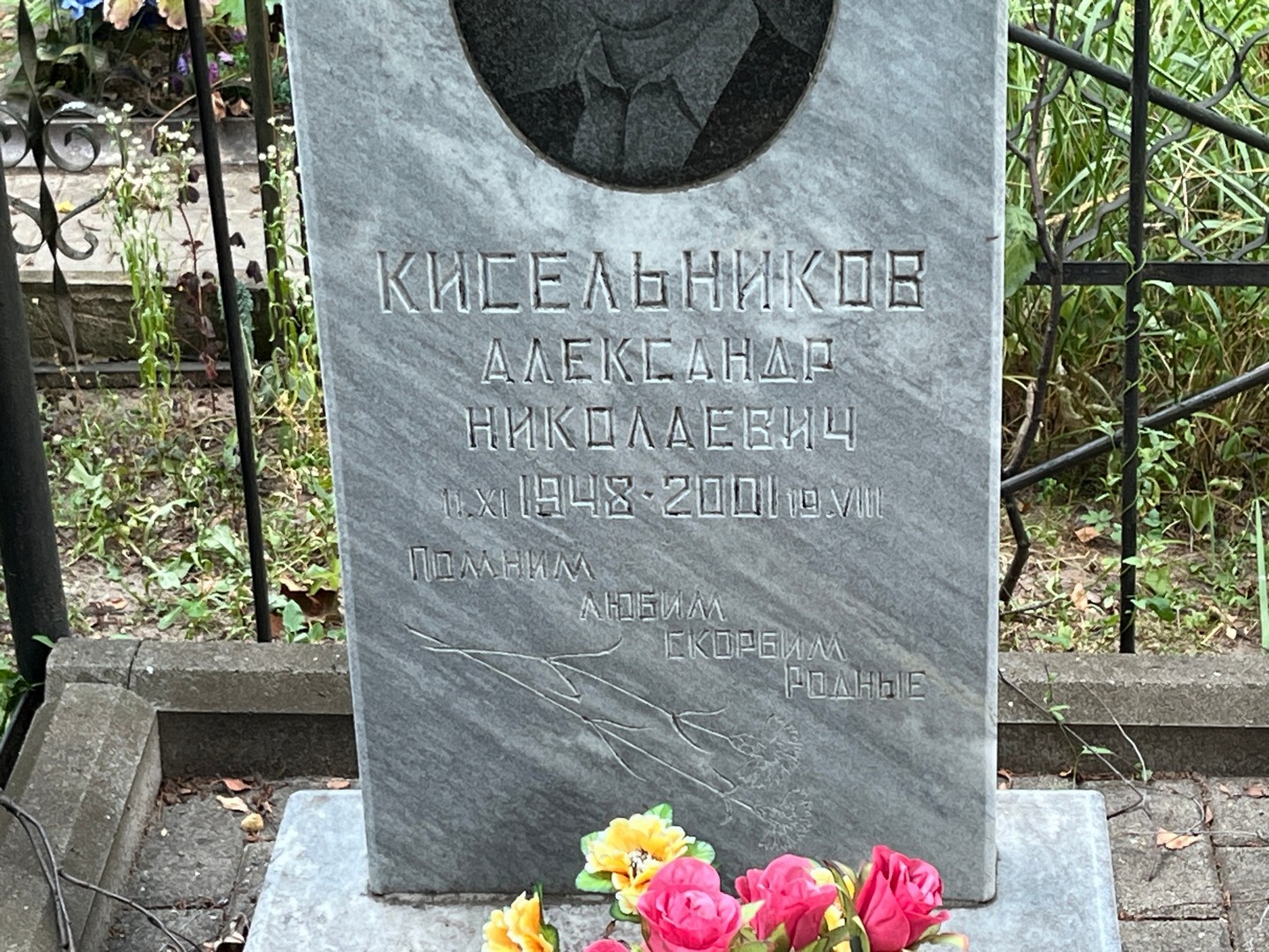 Кисельников