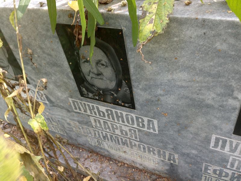 Лукьянова