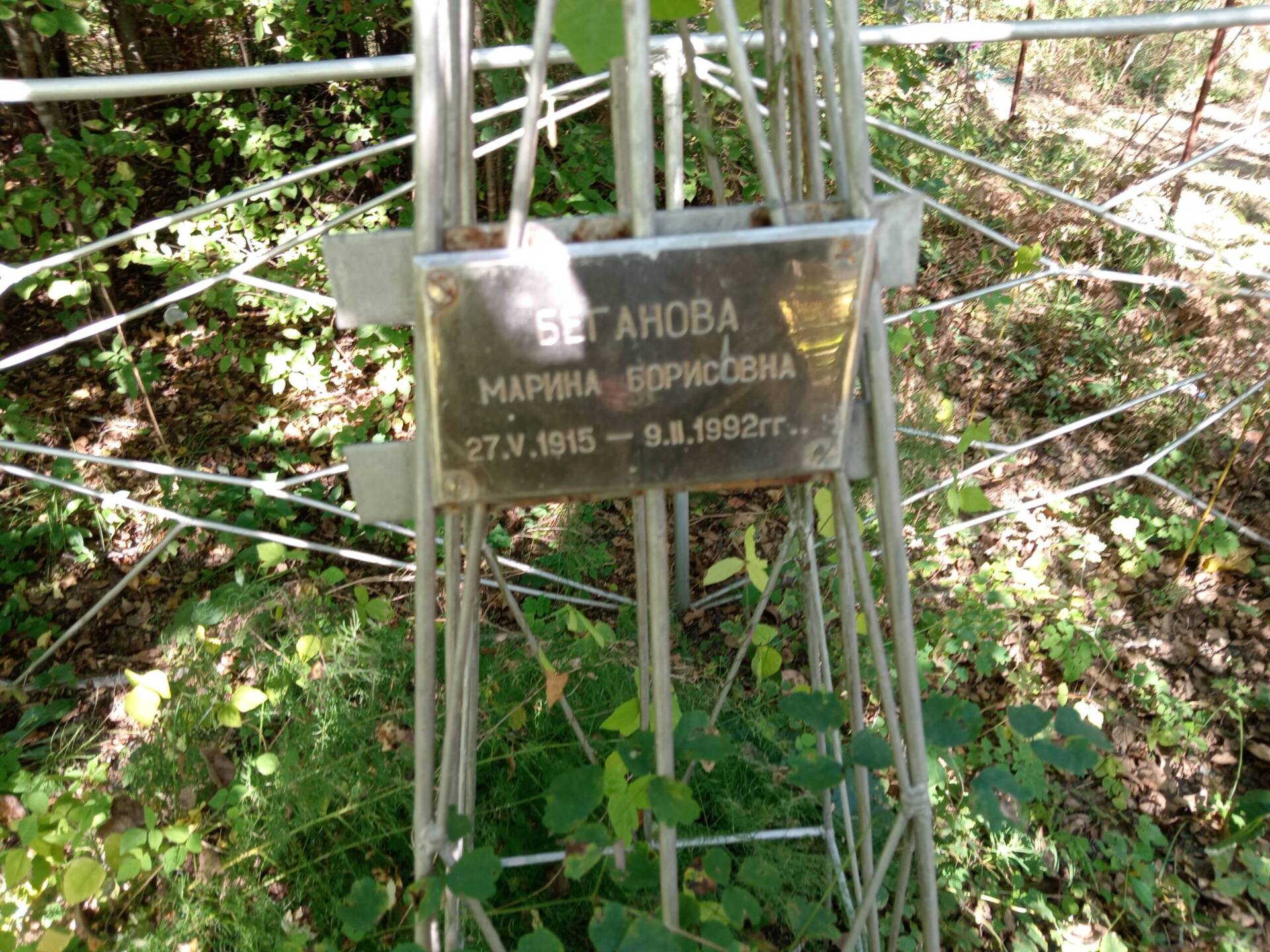 Беганова Марина Борисовна