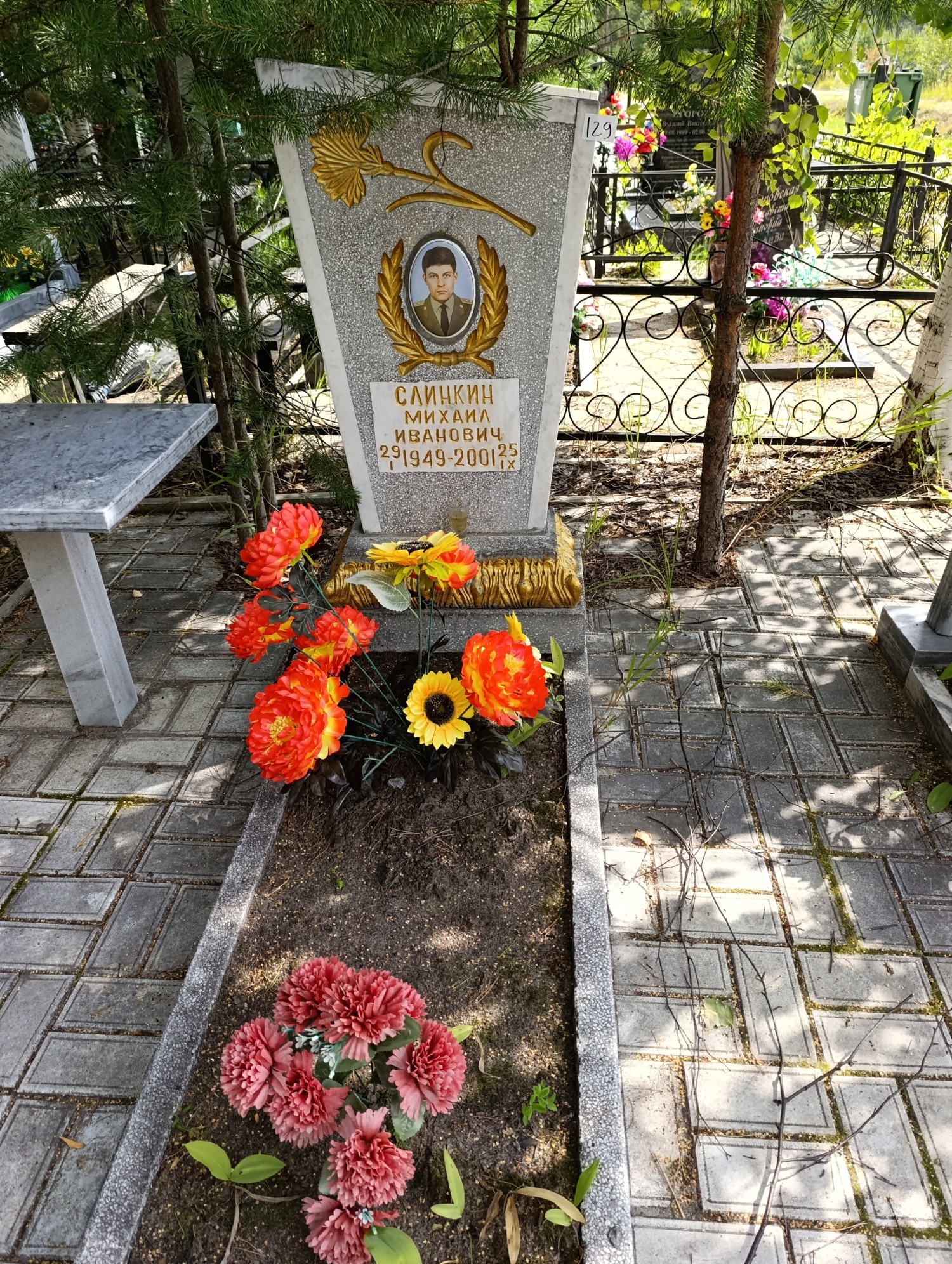 Слинкин Михаил Иванович