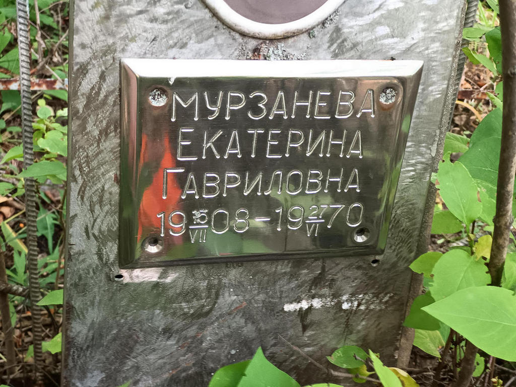 Мурзанева Екатерина Гавриловна