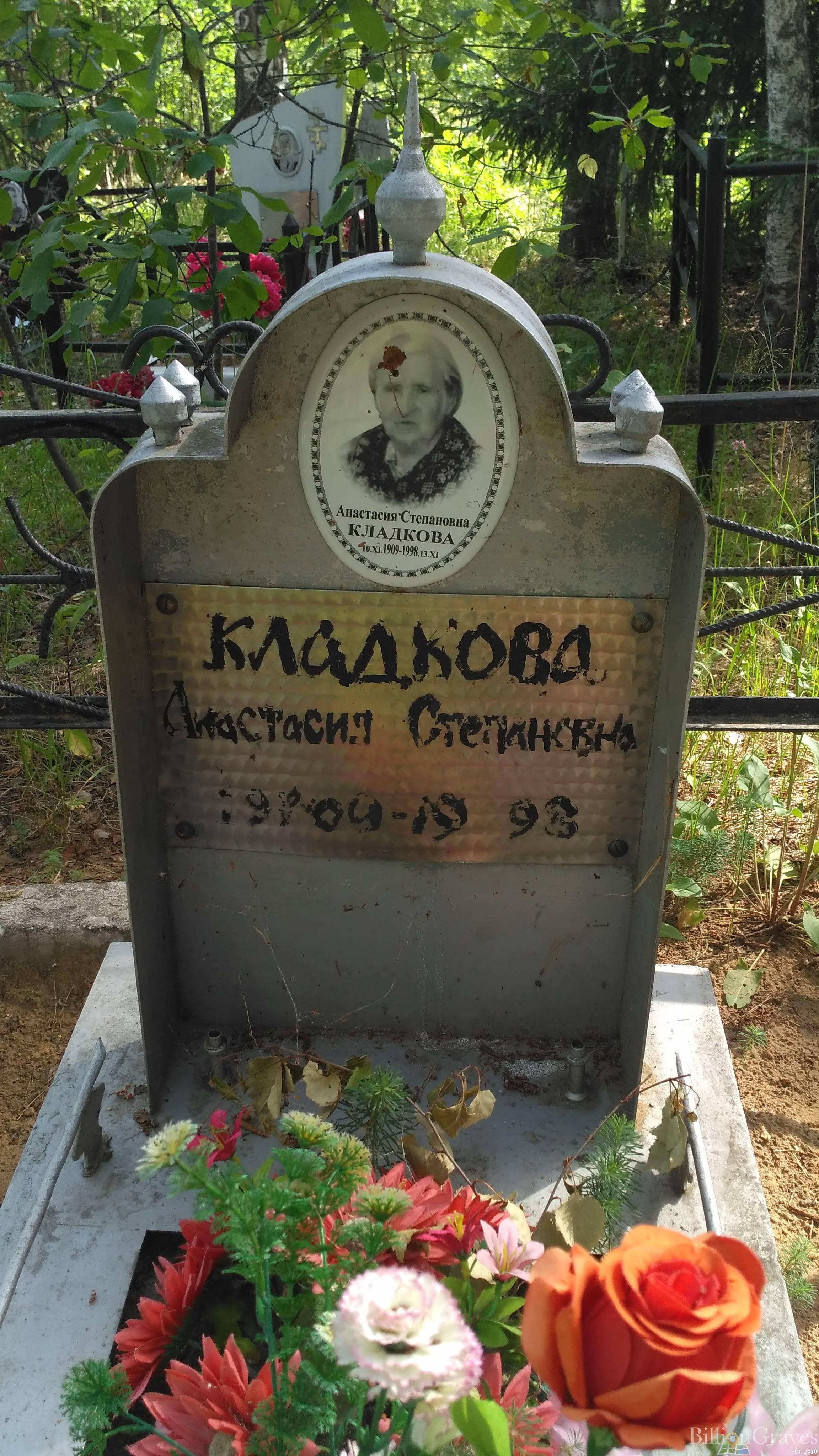 Кладкова Анастасия Степановна
