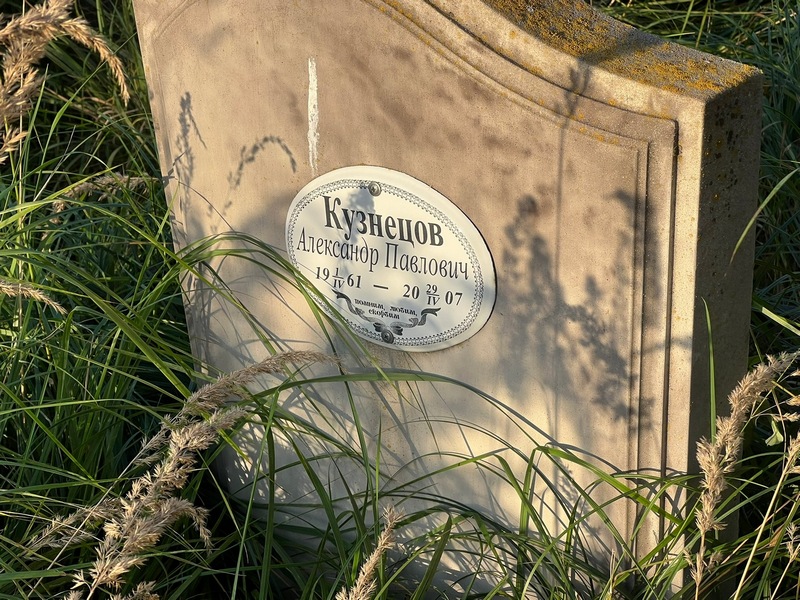 Кузнецов
