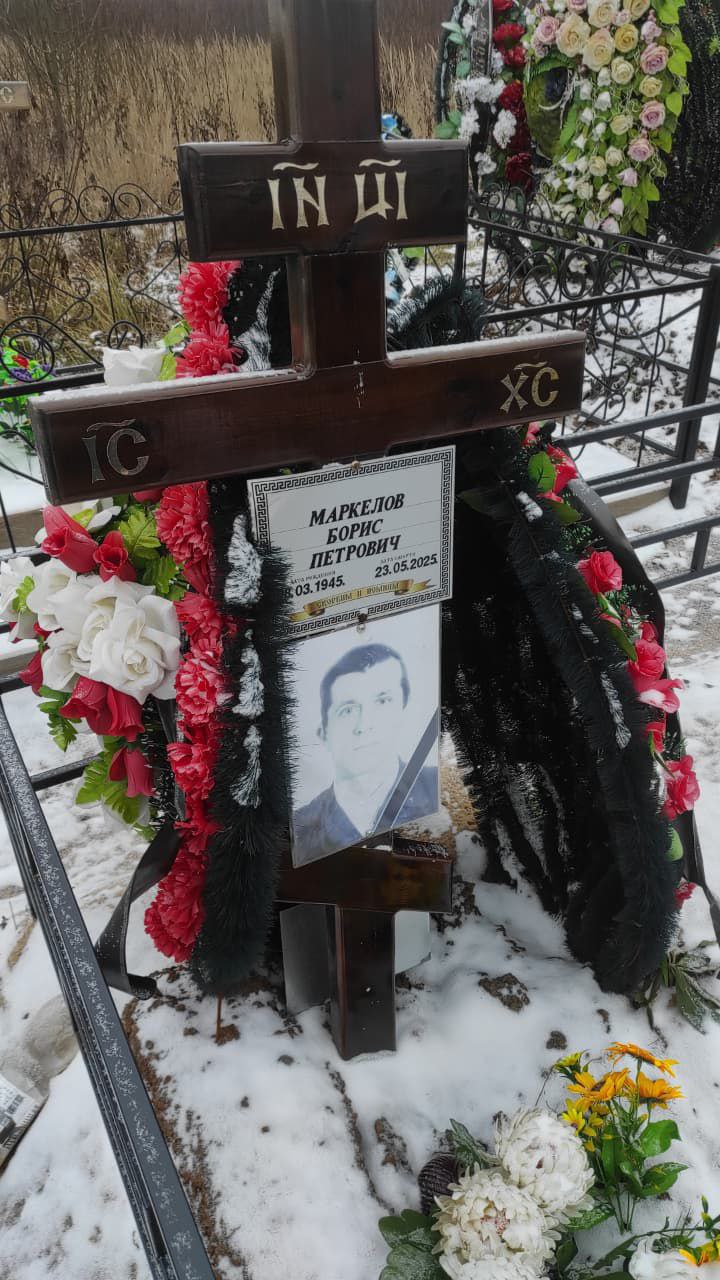 Маркелов