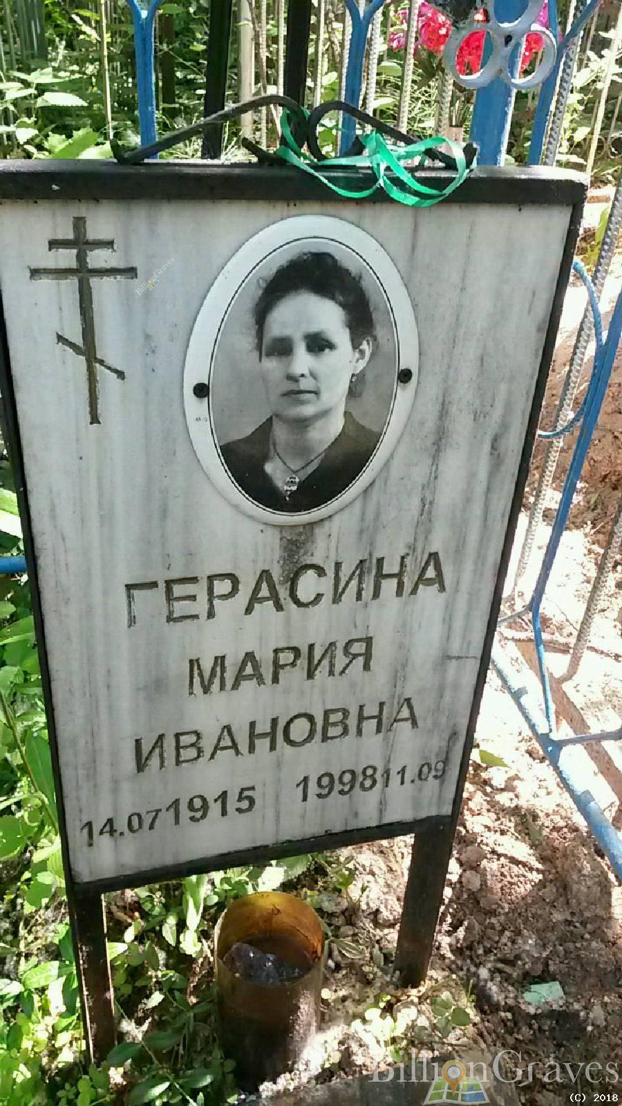 Герасина Мария Ивановна