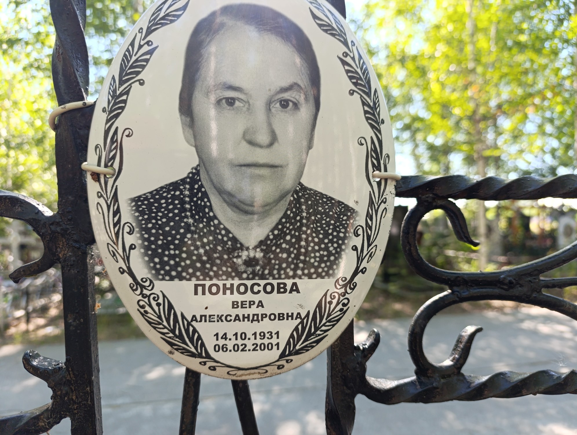 Поносова Вера Александровна